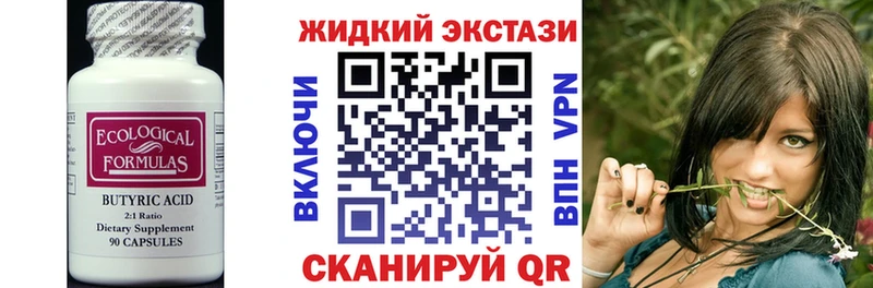 БУТИРАТ оксибутират  цена наркотик  Калязин 